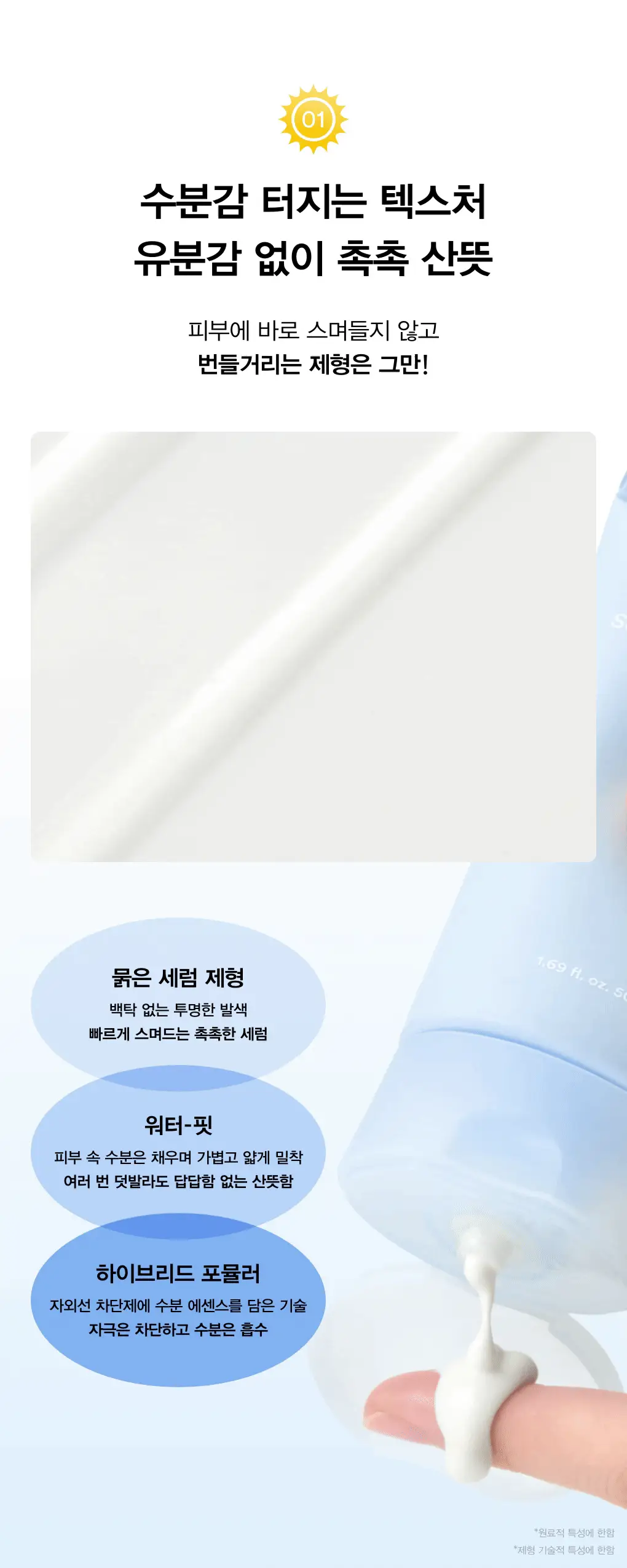 [화잘먹/촉촉산뜻] 아비브 수분초 히알루론 선세럼 워터리 튜브 50ml 상세페이지 13